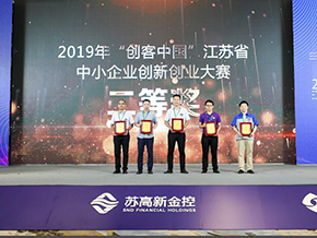 實(shí)為獲得“創(chuàng)客中國”江蘇省中小企業(yè)創(chuàng)新創(chuàng)業(yè)大賽二等獎(jiǎng)
